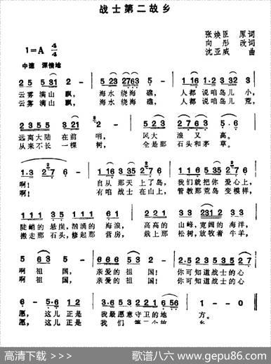战士第二故乡（又名：战士第二个故乡、战士的第二故乡） - 张焕臣向彤|沈亚威