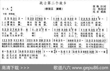 战士第二故乡（又名：战士第二个故乡、战士的第二故乡） - 张焕臣向彤|沈亚威