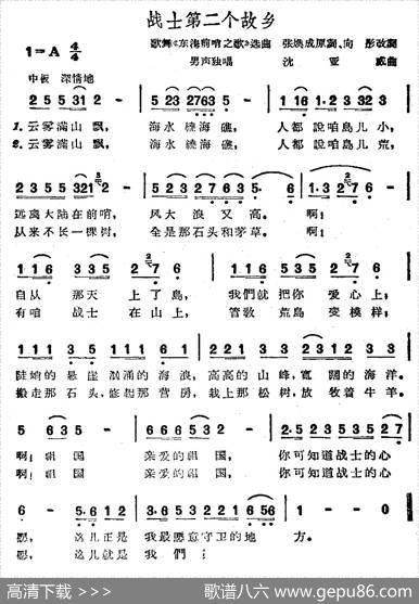 战士第二故乡（又名：战士第二个故乡、战士的第二故乡） - 张焕臣向彤|沈亚威