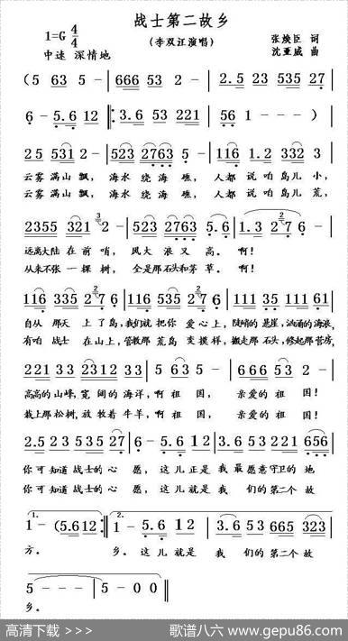 战士第二故乡（又名：战士第二个故乡、战士的第二故乡） - 张焕臣向彤|沈亚威