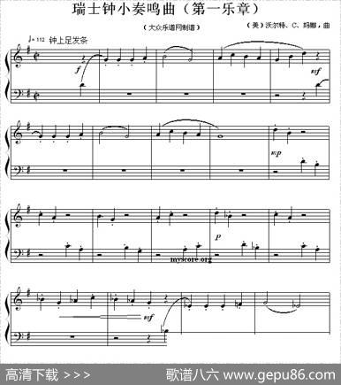 瑞士钟小奏鸣曲（第一乐章）