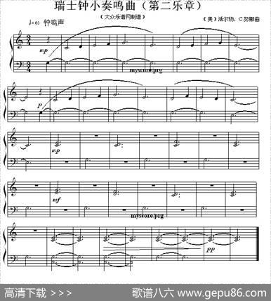 瑞士钟小奏鸣曲（第二乐章）