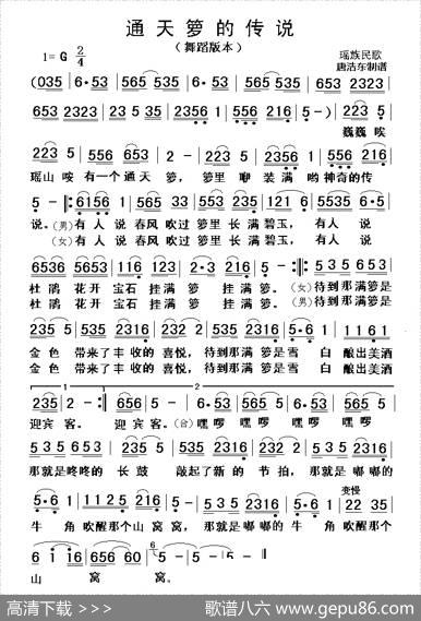 通天箩的传说（瑶族民歌）