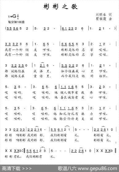 彬彬之歌 - 刘鹏春|瞿琪霞