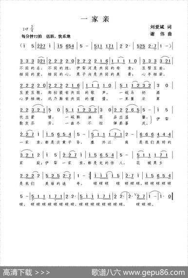 一家亲（刘爱斌词谢伟曲） - 刘爱斌|谢伟