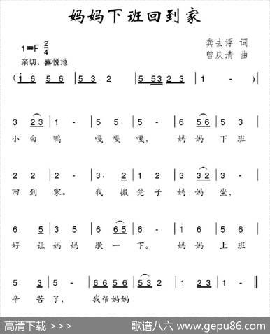 妈妈下班回到家 - 龚去浮|曾庆清