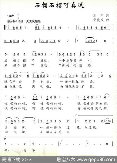 石榴石榴可真逗 - 志同|胡俊成