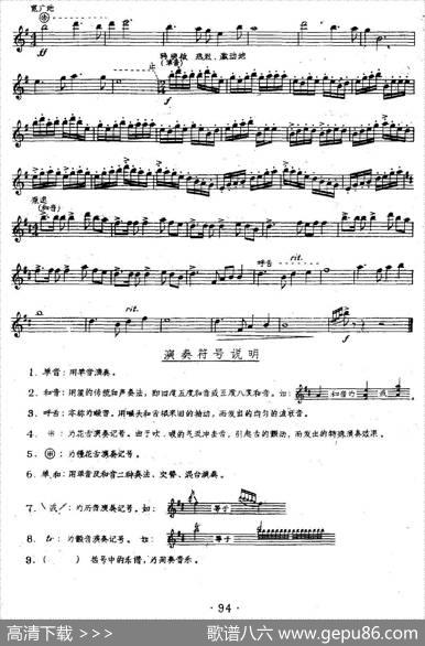 长白新春（笙谱）|张之良