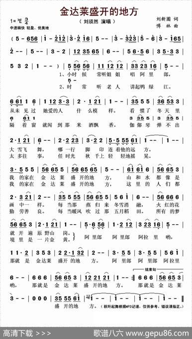 金达莱盛开的地方 - 刘新圈|博林