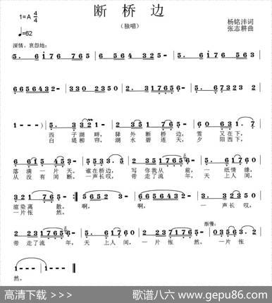 断桥边 - 杨铭沣|张志耕