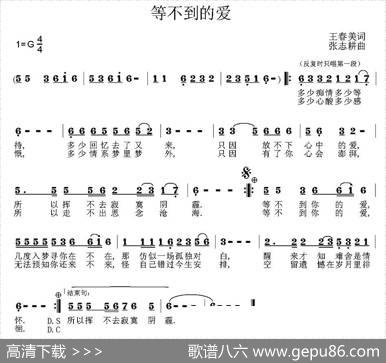 等不到的爱（王春美词张志耕曲） - 王春美|张志耕