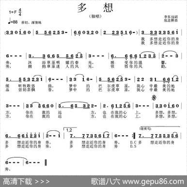 多想（李东洁词张志耕曲） - 李东洁|张志耕