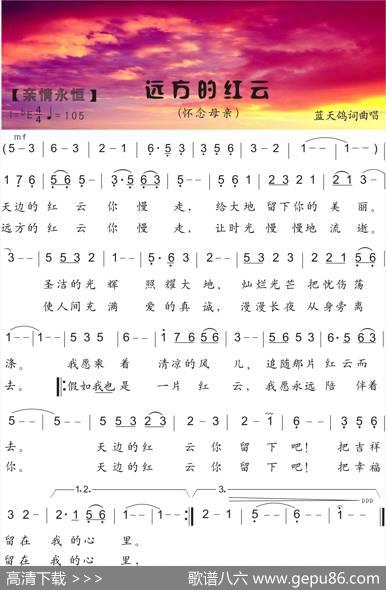 28.远方的红云（怀念母亲）（蓝天鸽词曲唱） - 蓝天鸽|蓝天鸽