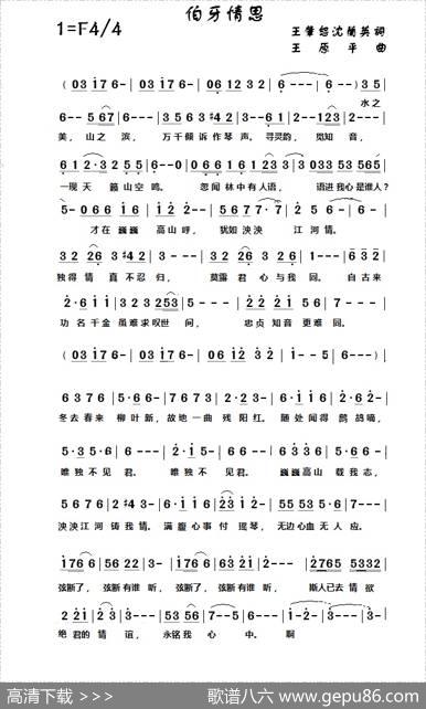 伯牙情思 - 王肇恕沈兰英|王原平