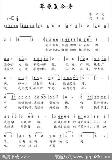 草原夏令营 - 李严|冯奇