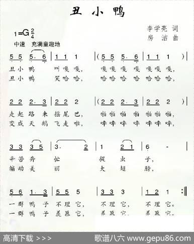 丑小鸭（李学亮词房洁曲） - 李学亮|房洁
