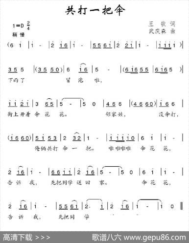 共打一把伞 - 王钦|武庆森