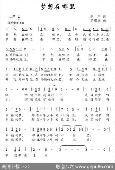 梦想在哪里 - 李严|周耀斌
