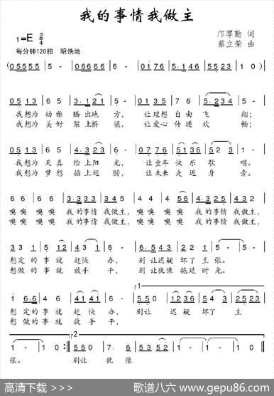 我的事情我做主 - 邝厚勤|蔡立荣