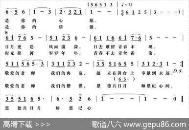 老师（韩述元词梁铭曲） - 韩述元|梁铭