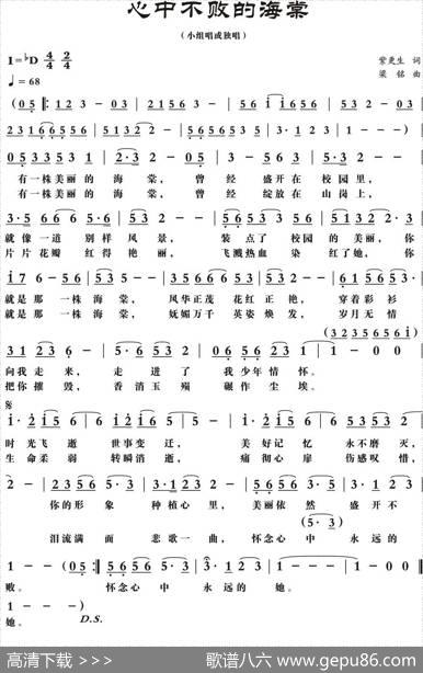 心中不败的海棠 - 紫更生|梁铭
