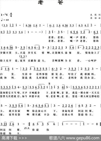 老爸（爽歌词梁铭曲） - 爽歌|梁铭