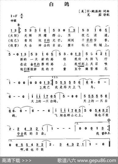 [美]白鸽 - [美]H·鲍温斯|[美]H·鲍温斯