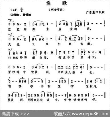 渔歌（广东惠阳民歌）