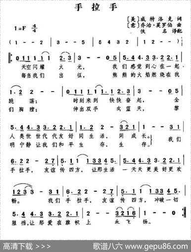 [美]手拉手（合唱） - [美]威特洛克|[意]乔治·莫罗伯