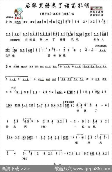 [秦腔]后账里转来了诸葛孔明（《葫芦峪》诸葛亮唱段）