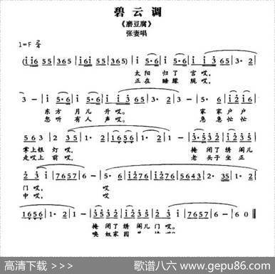[敦煌曲子戏]碧云调（《磨豆腐》张妻唱段）