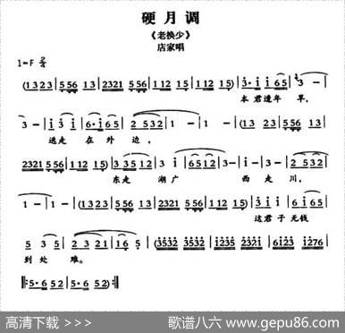[敦煌曲子戏]硬月调（《老换少》店家唱段）