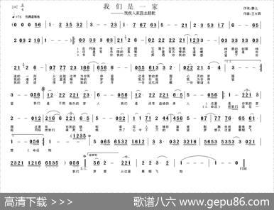 我们是一家——残疾人家园主题歌 - 静儿|王永森