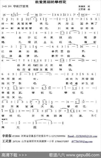 我爱美丽的攀枝花 - 李荫保|王灵慧