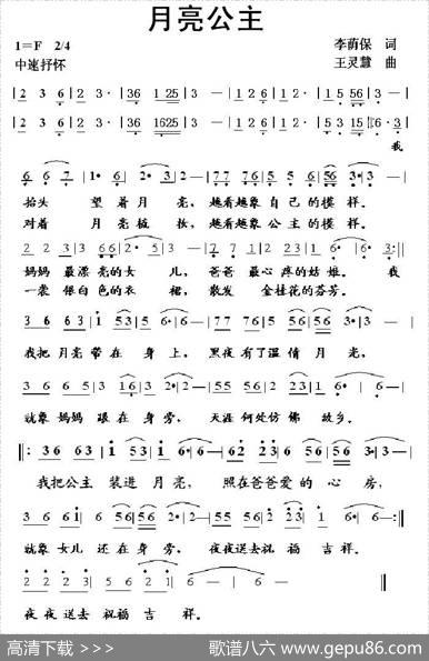 月亮公主（李荫保词王灵慧曲） - 李荫保|王灵慧