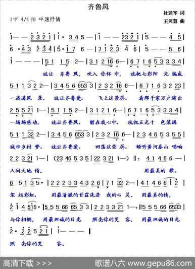 齐鲁风 - 杜建军|王灵慧