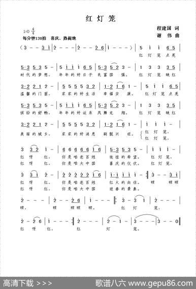 红灯笼（程建国词谢伟曲） - 程建国|谢伟