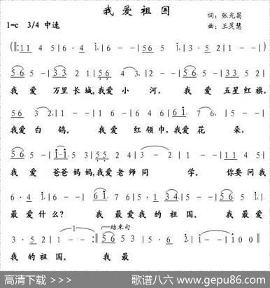 我爱祖国（张光昌词王灵慧曲） - 张光昌|王灵慧