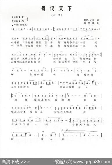 母仪天下（海波、小平词杨天解曲） - 海波、小平|杨天解
