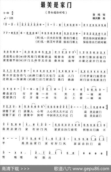 最美是家门 - 曾鸣|杨天解