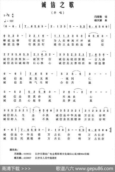 诚信之歌（邝厚勤词杨天解曲） - 邝厚勤|杨天解