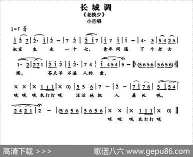 [敦煌曲子戏]长城调（《老换少》小旦唱段）