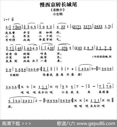[敦煌曲子戏]慢西京转长城尾（《老换少》小生唱段）
