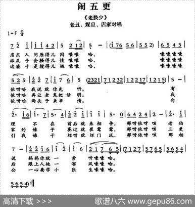 [敦煌曲子戏]闹五更（《老换少》老丑、媒旦、店家唱段）