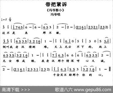 [敦煌曲子戏]带把紧诉（《冯爷娶小》冯爷唱段）