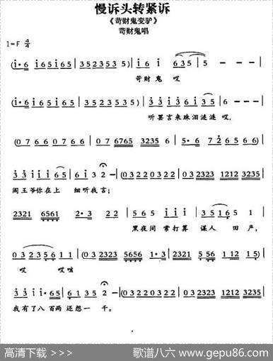 [敦煌曲子戏]慢诉头转紧诉（《苛财鬼变驴》苛财鬼唱段）
