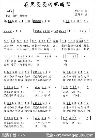 在黑亮亮的眼睛里 - 罗晓航|唐楚林