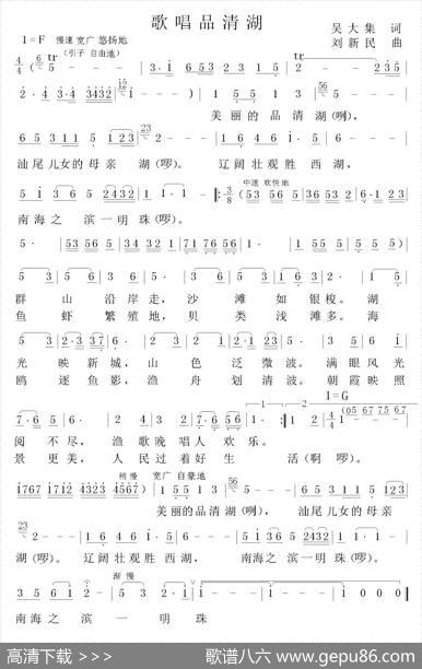 歌唱品清湖 - 吴大集|刘新民