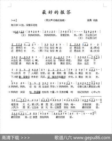 最好的报答 - 苗勇|苗勇