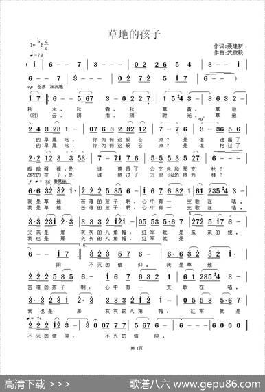 草地的孩子 - 聂建新|武俊毅